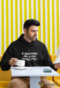 O-daskalos-mou-hb