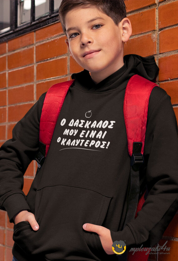 O-daskalos-mou-hkb