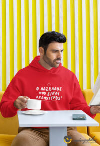 O-daskalos-mou-hr