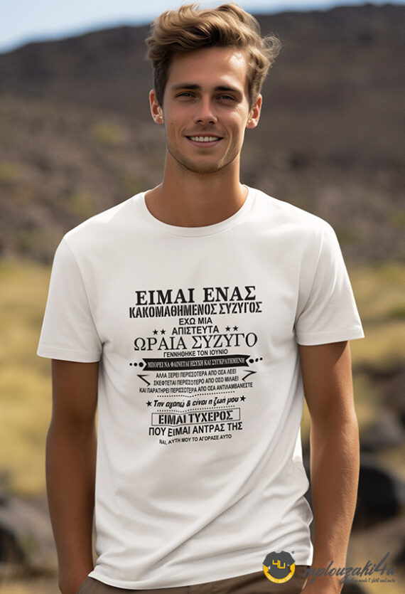 Kakomathimenos-sizigos-w