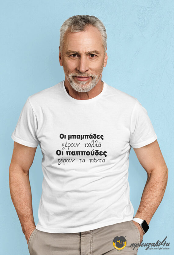 Οι-παππούδες-w