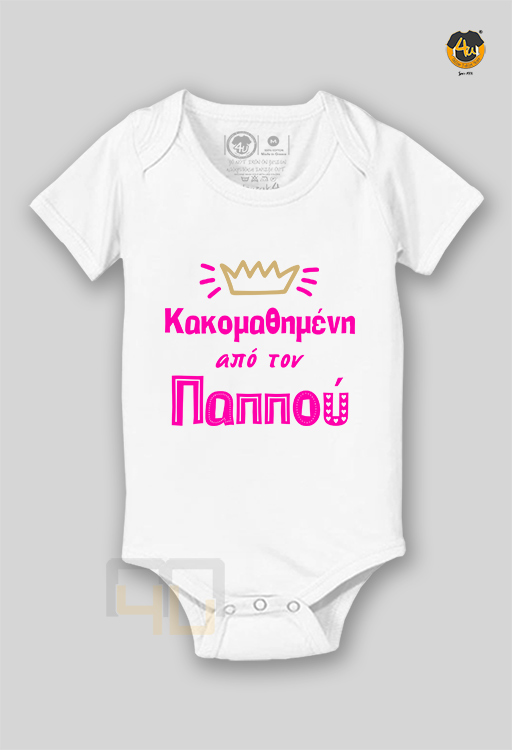 Κακομαθημένη-από-τον-παππού-bw
