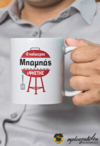 Μπαμπάς-&-Ψήστης-mug