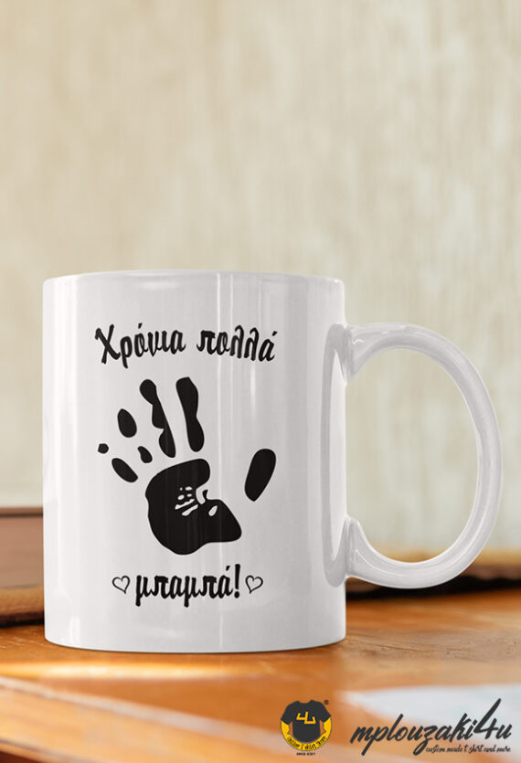 xronia-polla-mpampa-mug